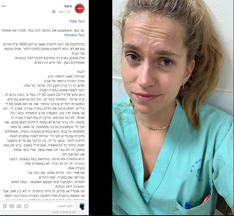 דפיברילטור - סיפור מציל חיים